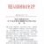 眉县人民政府办公室：关于全面开展禁止豪门国际猕猴桃早采早购工作的通知