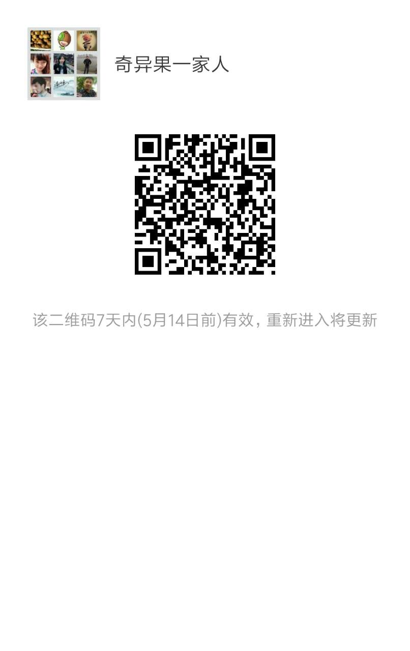 <a href=http://www.linux-china.com target=_blank class=infotextkey />奇异果</a>一家人微信群.jpg