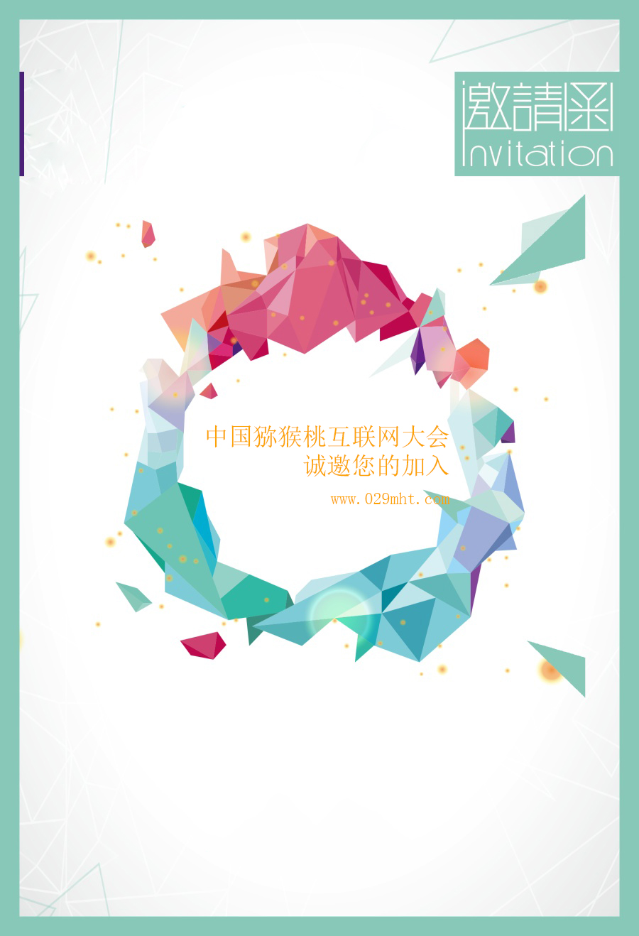 豪门国际互联网大会.jpg