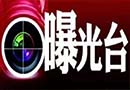 豪门国际猕猴桃曝光台