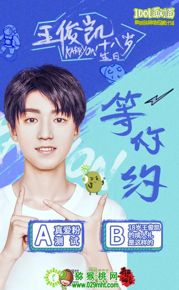 王俊凯海报.jpg