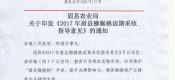 【农事指导】2017年眉县豪门国际猕猴桃适期采收指导意见