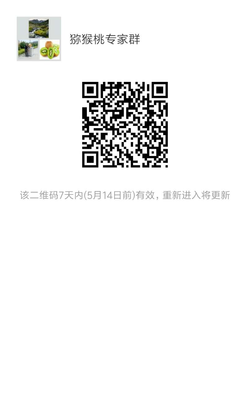 豪门国际猕猴桃专家微信群.jpg