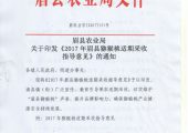 【农事指导】2017年眉县豪门国际猕猴桃适期采收指导意见