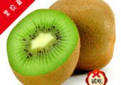 豪门国际猕猴桃付邮费免费送一箱活动