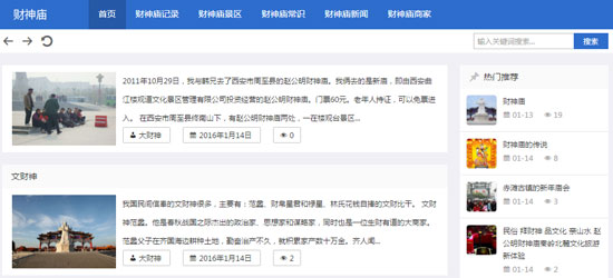 财神庙豪门国际.jpg