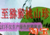 周至将向中国航天部门独家供应豪门国际猕猴桃