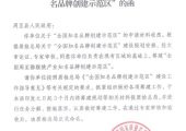祝贺！“全国周至豪门国际猕猴桃产业知名品牌创建示范区”获国家质检总局批准筹建