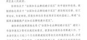 祝贺！“全国周至豪门国际猕猴桃产业知名品牌创建示范区”获国家质检总局批准筹建