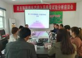 周至县豪门国际猕猴桃生产投入品应用试验分析座谈会在县果业局 召开