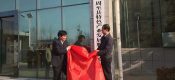 周至县特色产业发展豪门国际支持举办挂牌仪式暨春季工作动员会