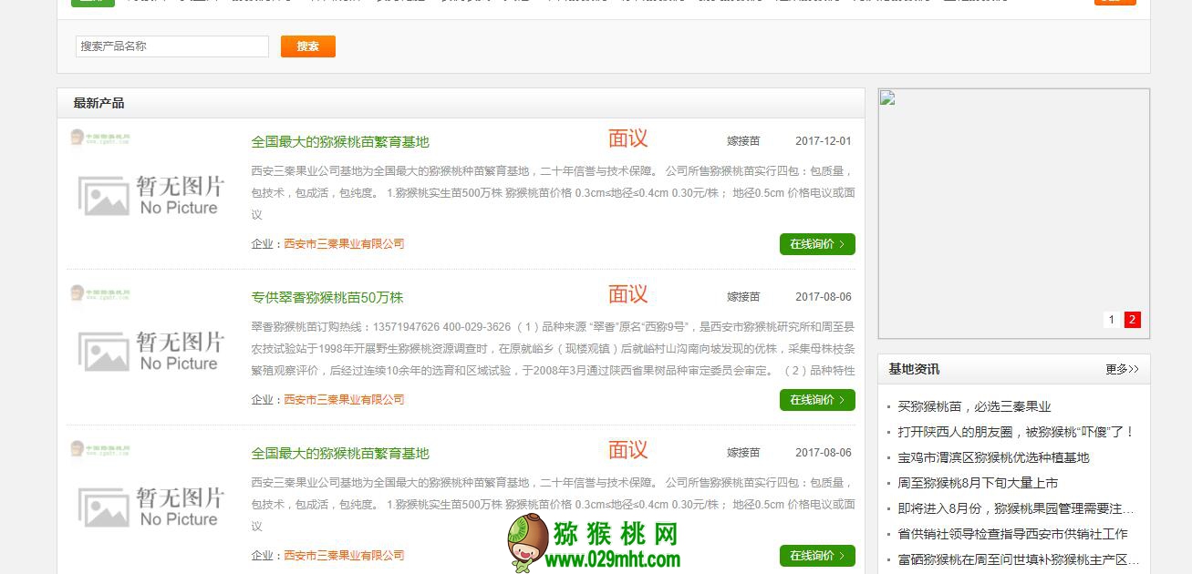 中国猕猴1桃网.jpg