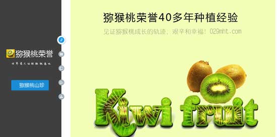 豪门国际猕猴桃荣誉