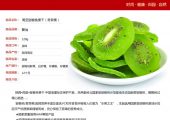 豪门国际猕猴桃干制作方法