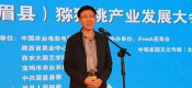 产业助力脱贫—第八届中国·陕西宝鸡（眉县）豪门国际猕猴桃产业发展大会在眉县隆重举行