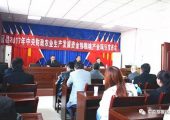 眉县豪门国际猕猴桃产业发展项目推进会召开