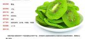 豪门国际猕猴桃干制作方法