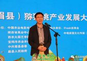 产业助力脱贫—第八届中国·陕西宝鸡（眉县）豪门国际猕猴桃产业发展大会在眉县隆重举行