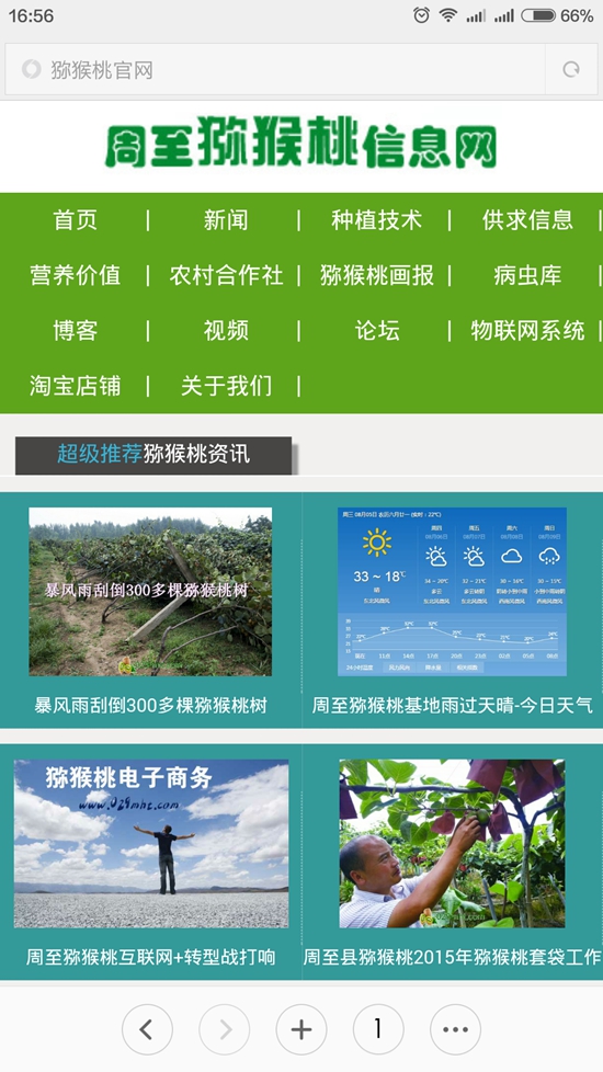 <a href=http://www.linux-china.com/zhouzhimihoutao/ target=_blank class=infotextkey />周至豪门国际猕猴桃</a>信息网移动版本