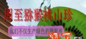 周至将向中国航天部门独家供应豪门国际猕猴桃