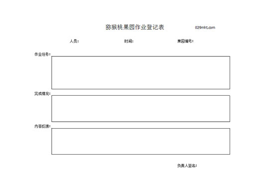 豪门国际猕猴桃作业单550.jpg