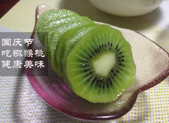 2014国庆节豪门国际猕猴桃