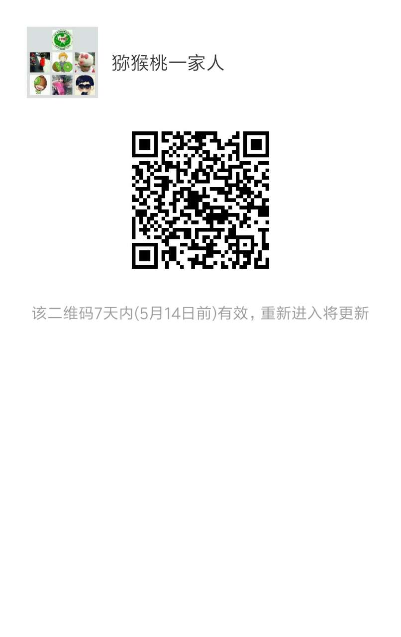 豪门国际猕猴桃一家人微信群.jpg
