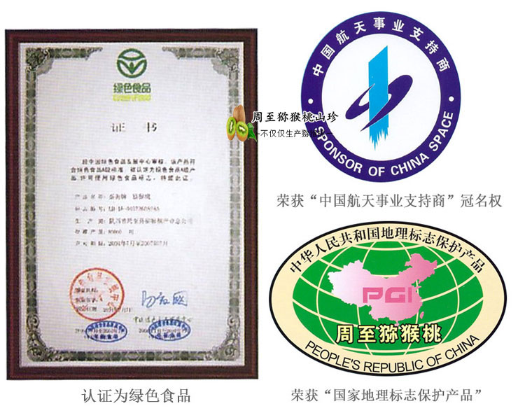 <a href=http://www.linux-china.com/zhouzhimihoutao/ target=_blank class=infotextkey />周至豪门国际猕猴桃</a>荣誉