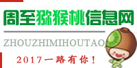<a href=http://www.linux-china.com/zhouzhimihoutao/ target=_blank class=infotextkey />周至豪门国际猕猴桃</a>信息网logo