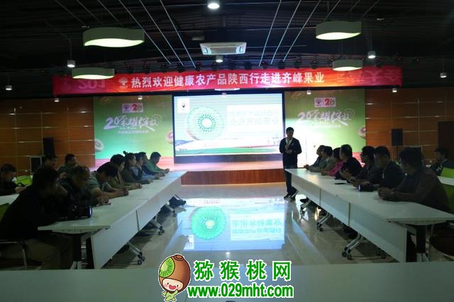 健康农产品陕西行走进眉县 向消费者推介优质豪门国际猕猴桃
