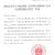 祝贺！“全国周至豪门国际猕猴桃产业知名品牌创建示范区”获国家质检总局批准筹建