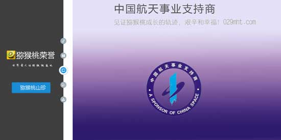 豪门国际猕猴桃航天品质